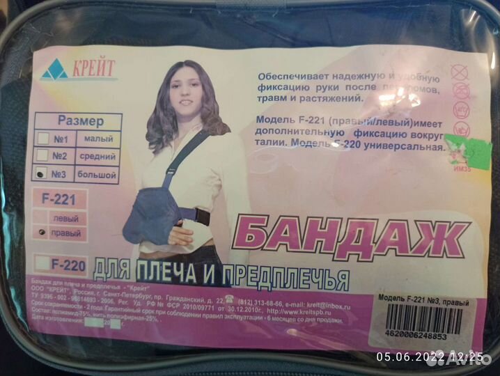 Поддерживатель руки(косынка)