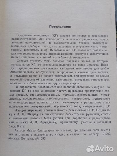 Кварцевые генераторы. Справочник пособие