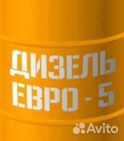 Дизельное топливо солярка дт гост евро сорт5