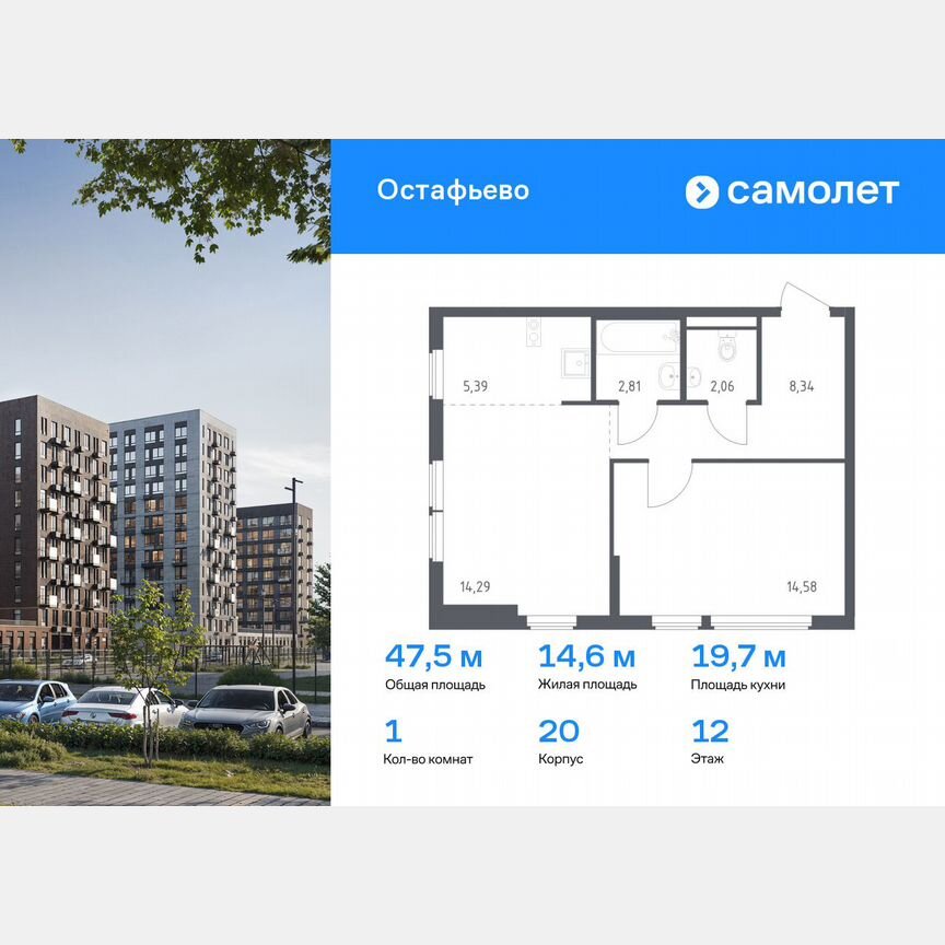 1-к. квартира, 47,5 м², 12/14 эт.