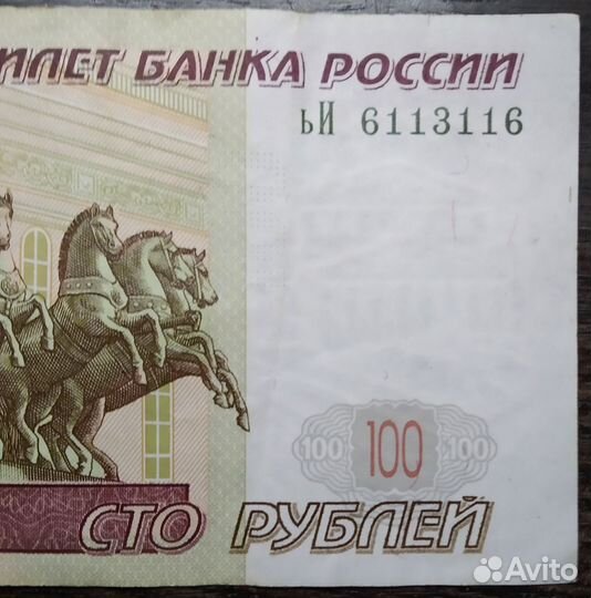100 рублей радар