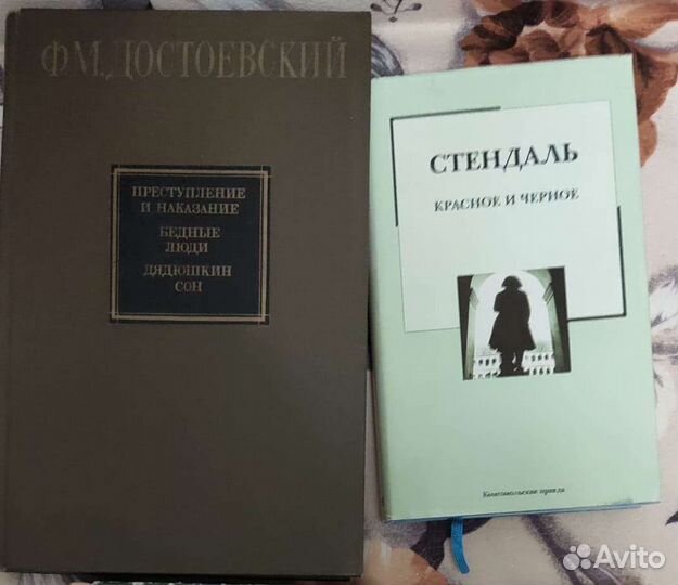 Книги классика Достоевский и Стендаль