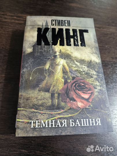 Стивен Кинг