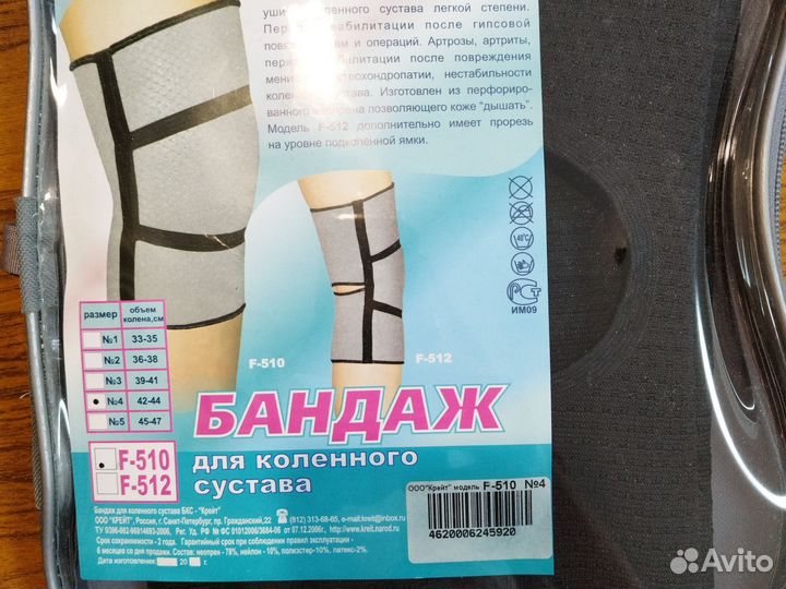 Бандаж на колено