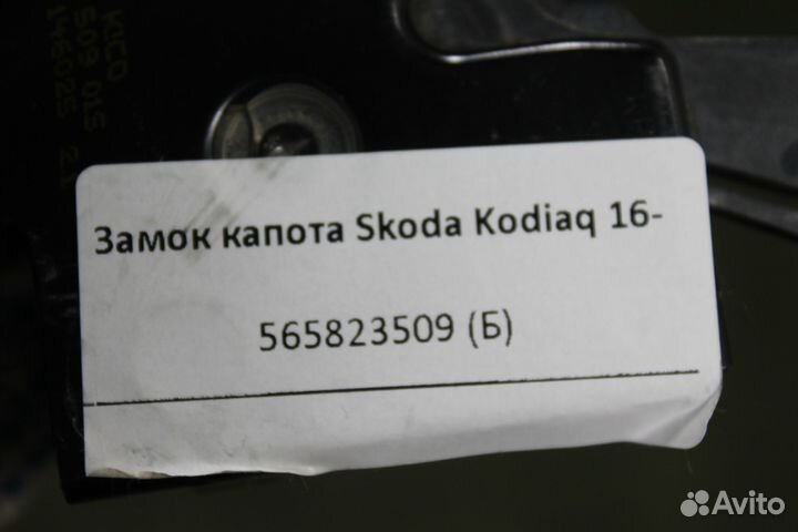 Замок капота Skoda Kodiaq 16