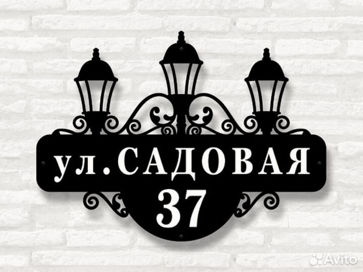 Указатель с адресом на дом