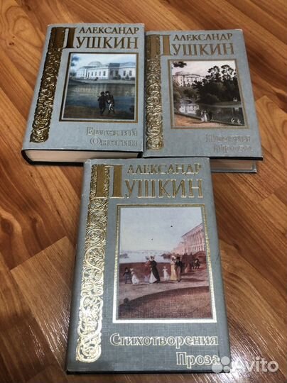 А. С Пушкин, новые, 3 тома