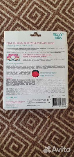 Круг на шею для купания