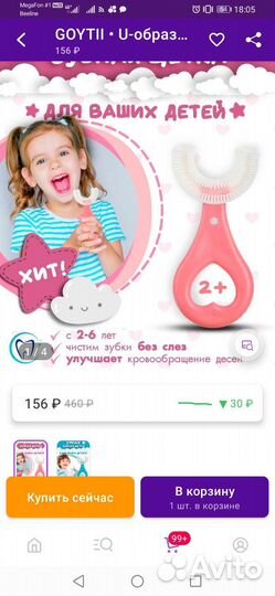 Зубная щётка для детей