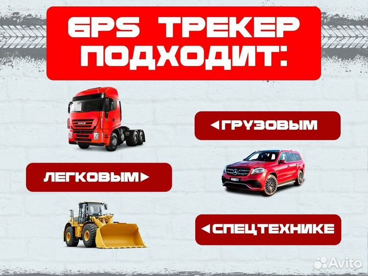 Трекер для GPS слежения