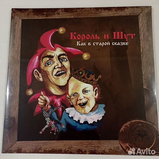 Виниловые пластинки Король и Шут
