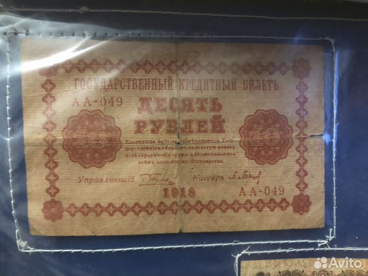 Банкнота 10 рублей 1918 года