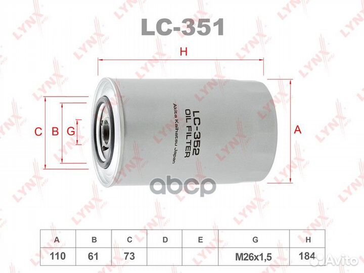 Фильтр масляный LC352 lynxauto