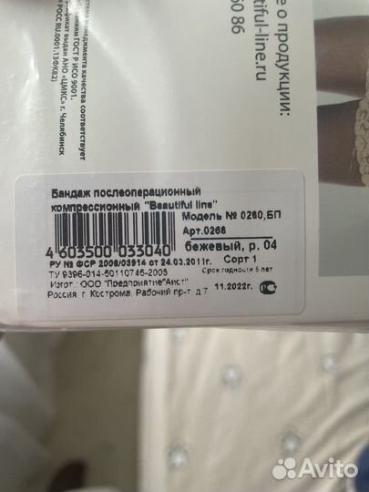 Послеоперационное белье