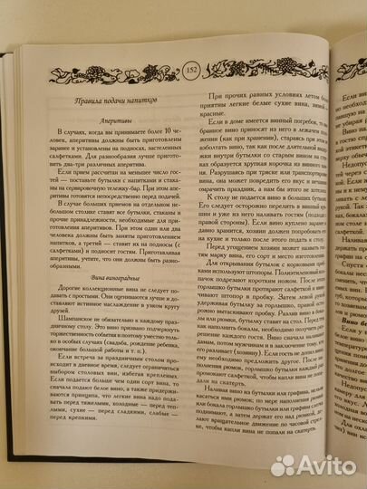 Золотая книга этикета
