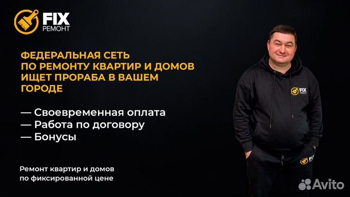 Прораб по ремонту квартир и домов