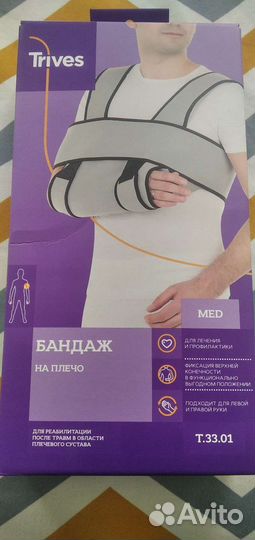 Бандаж на плечо