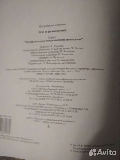 Книги и журналы по рукоделию