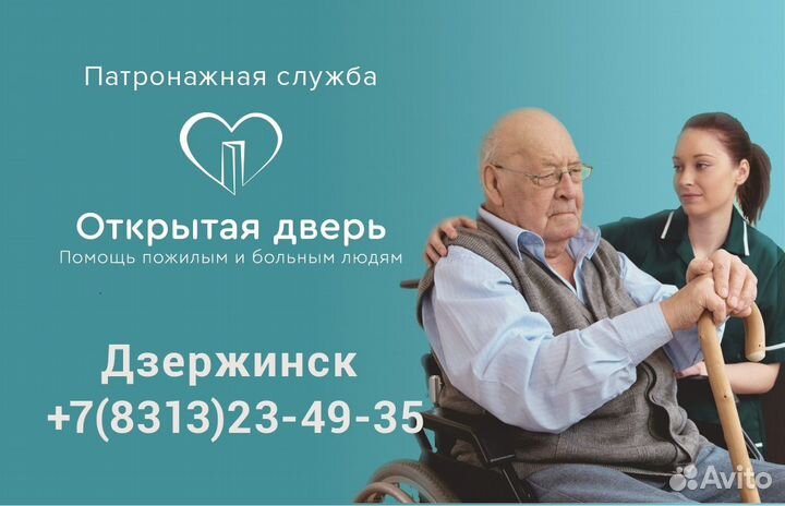 Сиделка в больницу