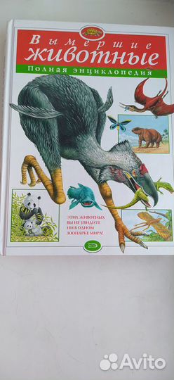 Книга вымершие животные