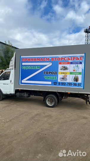 Вывоз и Утилизация Вторсырья