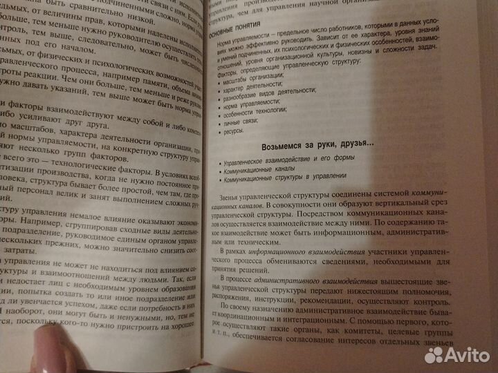 Основы менеджмента