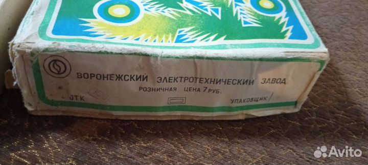 Гирлянда СССР Золотой фонарик