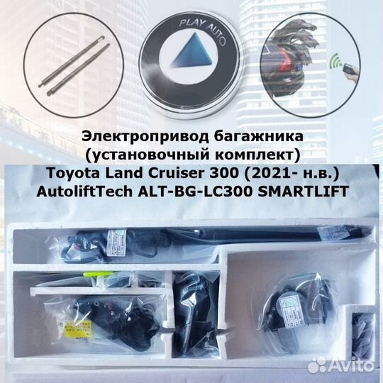 Электропривод багажника Toyota Land Cruiser 300