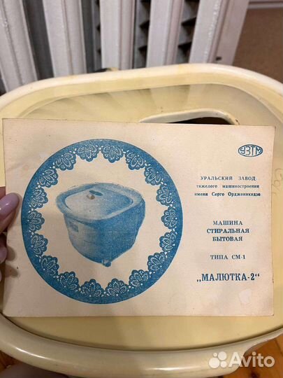 Стиральная машина малютка