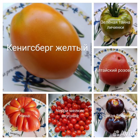 Семена сортовых помидор,Бамии,Перца остр,Тзимбалло