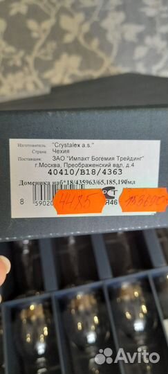 Набор 18 фужеров bobemia