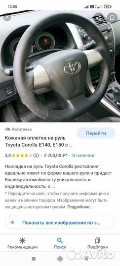 Чехол на руль toyota corolla Е 150