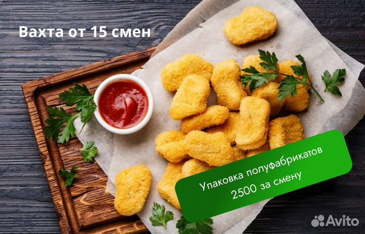 Упаковщик полуфабрикатов Вахта во Владимире