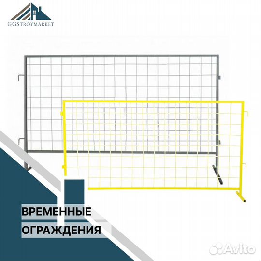 Строительные ограждения спо/ евро/ Фан-барьеры