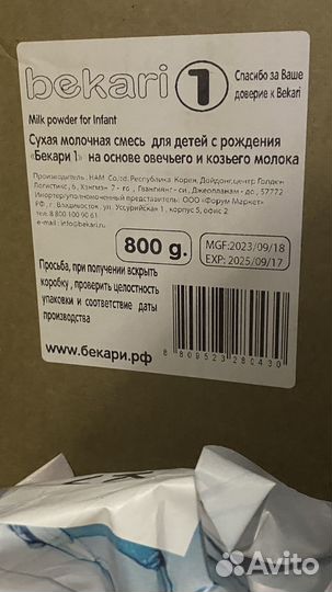 Сухая молочная смесь Bekari 1