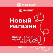 Продавец в новый магазин