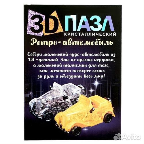 Пазл 3D кристаллический «Ретро-автомобиль», 54 дет