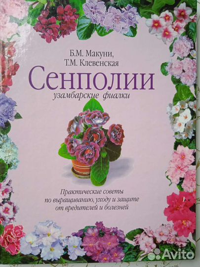 Книга Сенполии