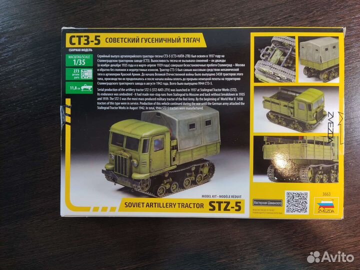 Сборные модели звезда