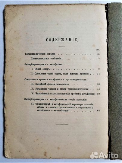 Эмпириокритицизм., В.В. Лесевич, 1909 г., СПб