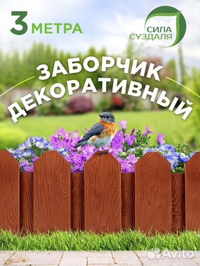 Декоративный заборчик