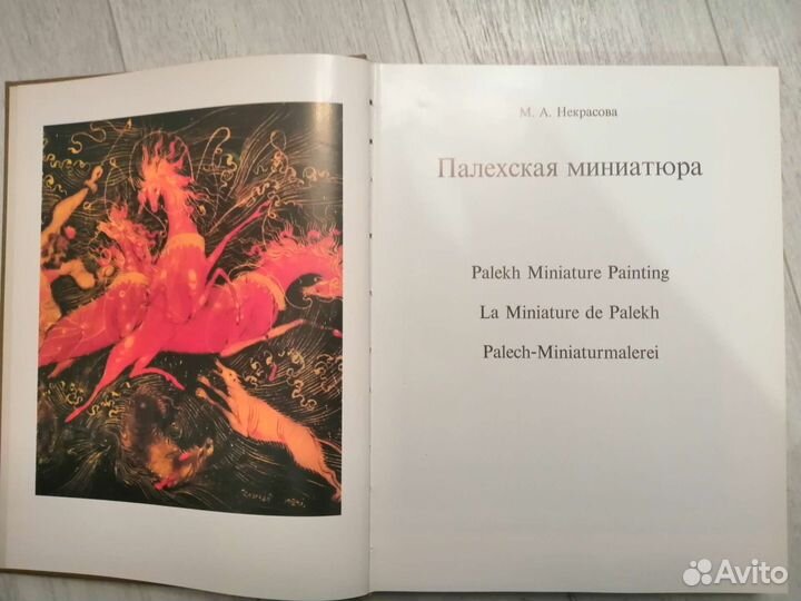 Книга Палехская миниатюра