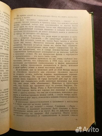 В поисках чудесного 1992 П.Успенский