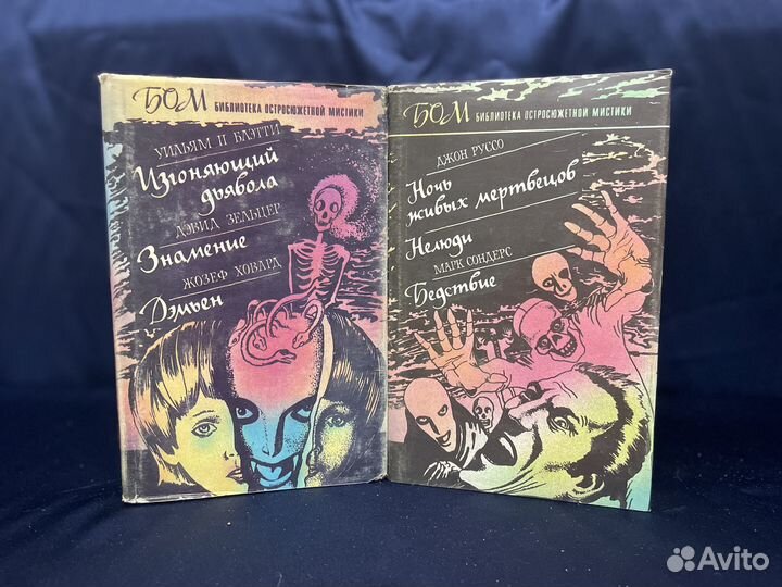 Книги серии Библиотека остросюжетной мистики