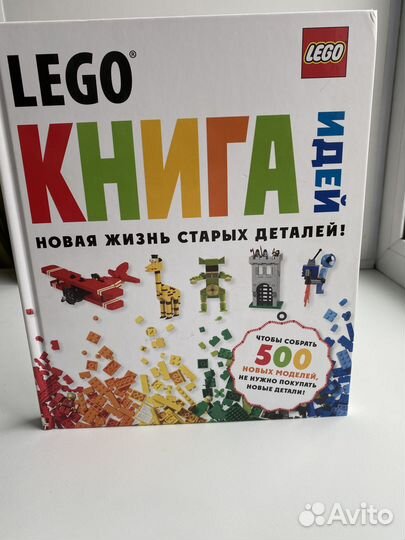Lego книга идей