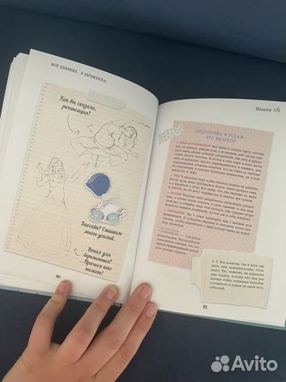 Книга для беременных