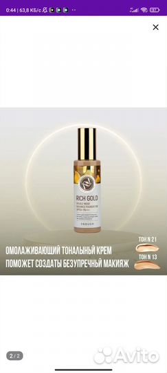 Тональный крем коллаген