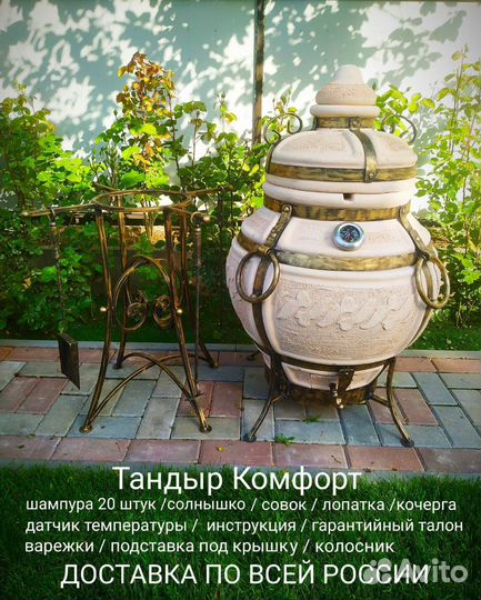 Тандыр Комфорт