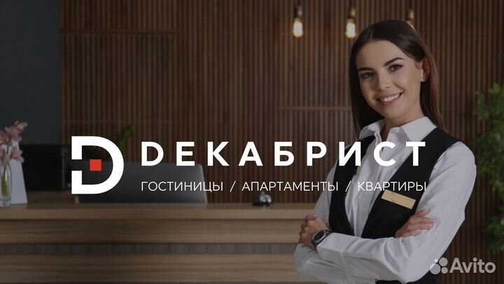 Администратор в гостиницу