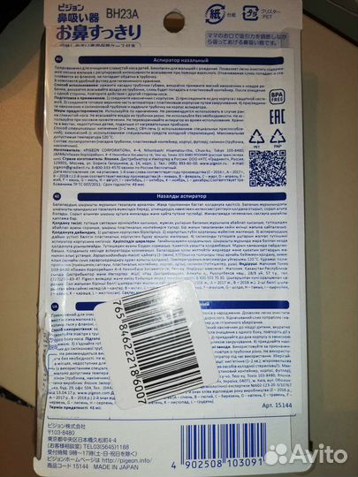 Аспиратор назальный pigeon новый